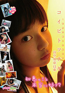 Tomoe Yamanaka - Koibito Tsunagi