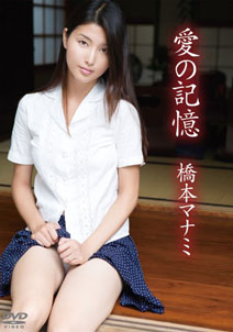 Manami Hashimoto - Love Memory