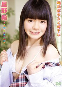 Hoshino Nozomi - Botan Please