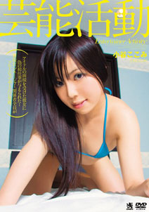 Kokomi Kotani - Entertainer Activity