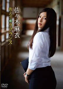 Mai Sasaki - Love Ranch