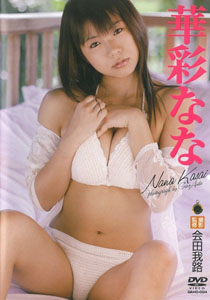 Nana Kasai - Garomage