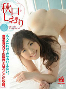 Shiori Akiguchi - Gokuero