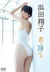 Shoko Hamada - Fly