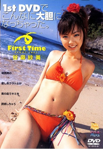 Asami Tani - First Time