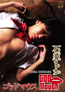 Chika Ishihara - God Mouth