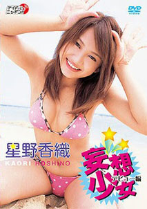 Kaori Hoshino - Moso Shojo