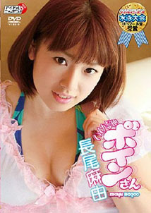 Mayu Nagao - Ikenai Boinsan