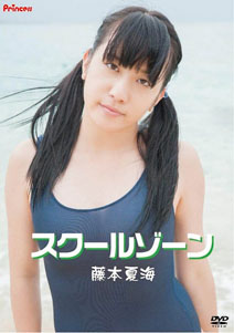 Natsumi Fujimoto - School Zone
