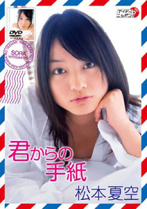 Sora Matsumoto - Kimi Kara no Tegami