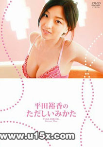 Yuka Hirata - Tadashi Mikata
