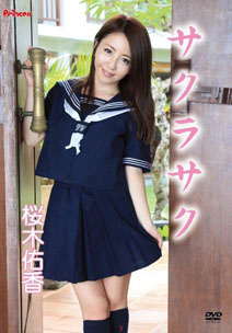 Yuka Sakuragi - Sakura Saku