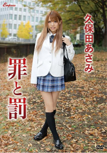 Asami Kubota - Sin & Punishment