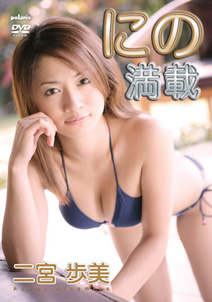 Ayumi Ninomiya - Nino Mansai