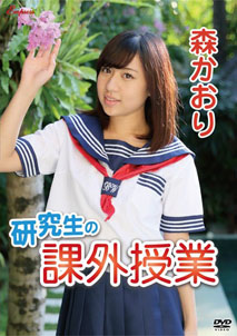 Mori Kaori - Extra Lesson
