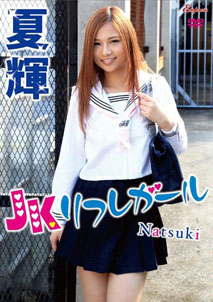 Natsuki - JK Itsushigaru