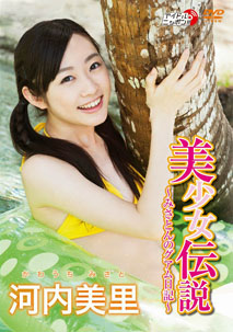 Misato Kawachi - Guam