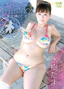 Mizuki Tama - Mis＊Dol