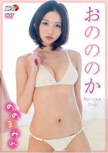 Nonoka Ono - Nonomamire