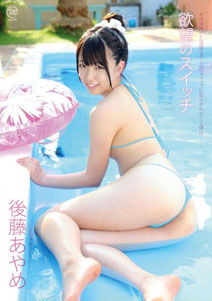 Ayame Goto - Desire of Switch