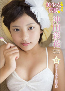 Ayaka Okita - Girl Legend