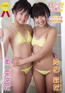 Ayaka Okita & Asaka Higashi - Beauty Lgend
