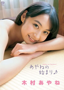 Ayane Kimura - Ayane no Hajimari