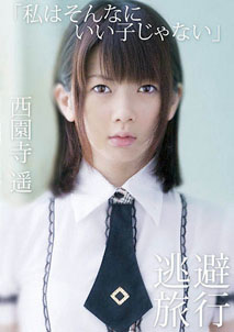 Haruka Saionji - Good Girl