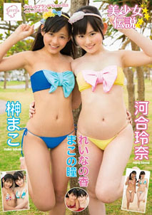 Mako Sakaki & Reina Kawai - Smell Eye