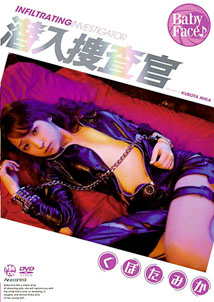 Mika Kubota - Infiltrating Investigator