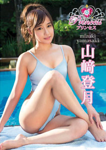 Mizuki Yamasaki - Princess