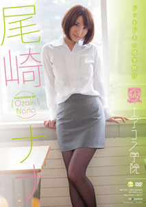 Nana Ozaki - Eacon
