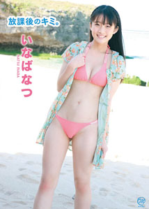 Natsu Inaba - After School