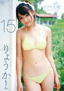Ryoka - My Sun