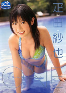 Saya Hikita - One