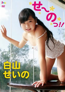 Seino Shiroyama - Seinoc