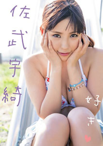 Uki Satake - I Love You
