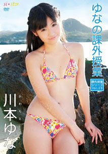 Yuna Kawamoto - Extra Lesson 26