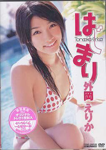 Erika Tonoka - 1st DVD