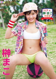 Mako Sakagi - After School