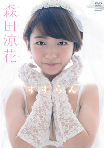 Suzuka Morita - Suzuran