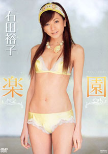 Yuko Ishida - Paradise