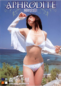 Chisato Morishita - Aphrodite